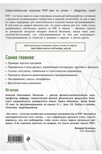 Васильев А.Н. Программирование на PHP в примерах и задачах