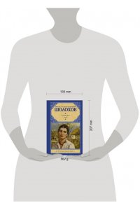 Тихий Дон. [ В 2 т.]. Т. 2
