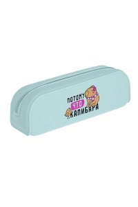 ПЕНАЛ HATBER 200*50*60 ММ СИЛИКОН ПОТОМУ ЧТО КАПИБАРА NPN_71250