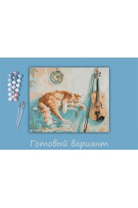 РОСПИСЬ ПО НОМЕРАМ 40*50СМ БЕЗ ПЯТИ МИНУТ ДВА 