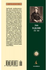 Удольфские тайны