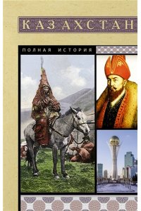 Ахметов Нурлан Казахстан. Полная история