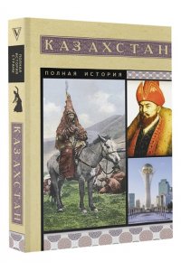 Ахметов Нурлан Казахстан. Полная история