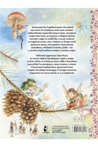 Андерсен Х.К., Стивенсон Р. Сказки о феях и эльфах