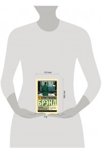 Брэнд К. Зеленый - цвет опасности