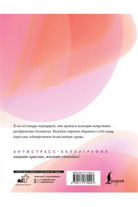 . Взрослые прописи против раздражения