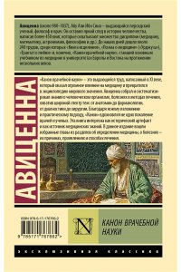Авиценна Канон врачебной науки