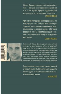 Диккер Ж. Ужасно катастрофический поход в зоопарк