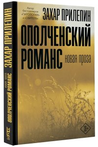 Ополченский романс