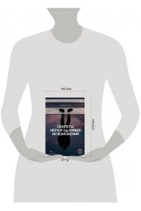 Арчер К. ., Сирадж И. . Секреты неразгаданных исчезновений: Без следа
