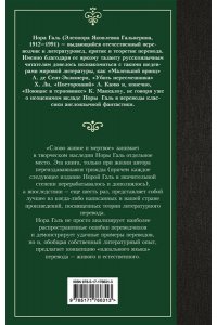 Галь Н. Слово живое и мертвое