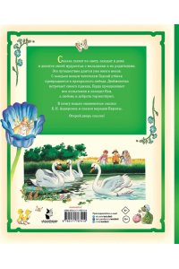 Андерсен Г.- Х. Дюймовочка и другие сказки. Рисунки Тони Вульфа