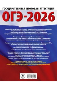 Слепнева Н.И. ОГЭ-2026. Физика. 20 тренировочных вариантов экзаменационных работ для подготовки к основному государственному экзамену
