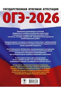 Симакова Е.С. ОГЭ-2026. Русский язык. 40 тренировочных вариантов экзаменационных работ для подготовки к основному государственному экзамену