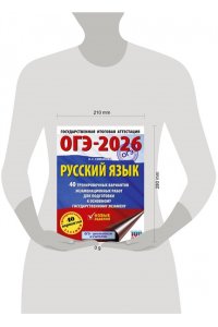 Симакова Е.С. ОГЭ-2026. Русский язык. 40 тренировочных вариантов экзаменационных работ для подготовки к основному государственному экзамену