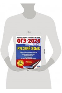 Степанова Л.С. ОГЭ-2026. Русский язык. 20 тренировочных вариантов экзаменационных работ для подготовки к ОГЭ