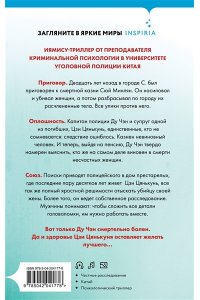 Лэй Ми Шепот греха
