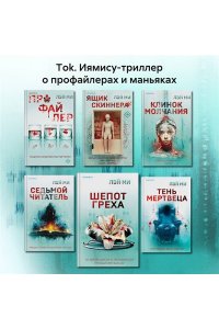 Лэй Ми Шепот греха
