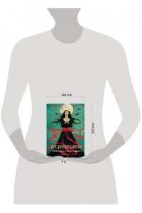 Сайн Ш. Предначертанная. Часть первая. Роман