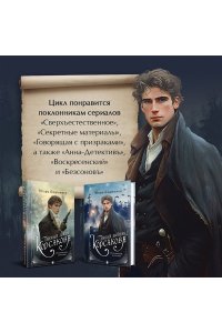 Евдокимов И.А. Темный двойник Корсакова. Оккультный детектив