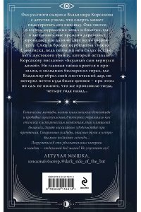 Евдокимов И.А. Темный двойник Корсакова. Оккультный детектив