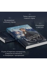 Евдокимов И.А. Темный двойник Корсакова. Оккультный детектив