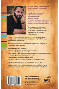Гаспарян О. Психологические трюки: пособие джинна. Обновление твоего программного обеспечения