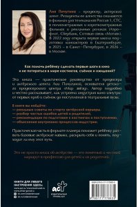Пичугина Л.Г. Я - киноактер, или как построить карьеру в кино