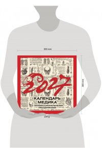 К-РЬ НАСТ 2027 ВИНТАЖНЫЙ К-РЬ МЕДИКА С ПРОФЕССИОНАЛЬНЫМИ ПРАЗДНИКАМИ А4 КВАДР СКРЕПКААСТ 663-1