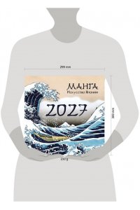 К-РЬ НАСТ 2027 МАНГА. ИСКУССТВО ЯПОНИИ. А4 КВАДР СКРЕПКААСТ 888-5