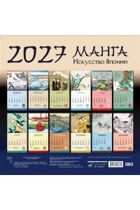 К-РЬ НАСТ 2027 МАНГА. ИСКУССТВО ЯПОНИИ. А4 КВАДР СКРЕПКААСТ 888-5