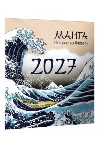 К-РЬ НАСТ 2027 МАНГА. ИСКУССТВО ЯПОНИИ. А4 КВАДР СКРЕПКААСТ 888-5