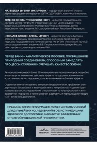 Малышева Е.В., Котенко К.В., Москалев А.А. Природные геропротекторы. Анализ 25 природных соединений, способных замедлить процессы старения и улучшить качество жизни