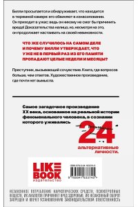 Киз Д. Комплект из 2-х книг: Цветы для Элджернона + Таинственная история Билли Миллигана