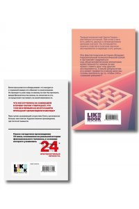 Киз Д. Комплект из 2-х книг: Цветы для Элджернона + Таинственная история Билли Миллигана