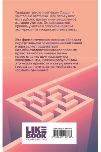 Киз Д. Комплект из 2-х книг: Цветы для Элджернона + Таинственная история Билли Миллигана