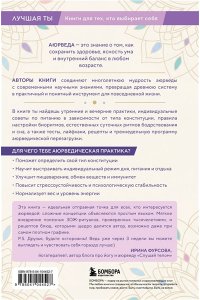 Алльмендингер У., Грёнемайер Д. Аюрведа для начинающих. Комплексный подход к здоровью: питание, йога, медитации, массаж и фитотерапия
