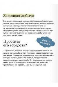 Джейн Остен Гордость и предубеждение. Кружевная классика