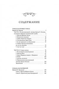Артур Конан Дойл Собака Баскервилей. Вечные истории