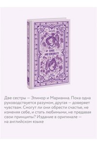Jane Austen Sense and sensibility. Вечные истории в оригинале