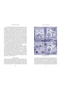 Гептинг Э. Новгородские мифы. От жреца воронов и Перуновой палицы до закликух-оборотней и секретного метро