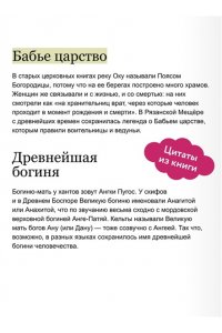 Надежда Адамович, Наталья Серегина Колдуньи на Руси. Гадания на курице, Бабье царство и духи Оки