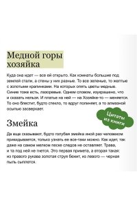 Павел Бажов Сказы (Внеклассное чтение)