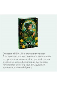 Павел Бажов Сказы (Внеклассное чтение)