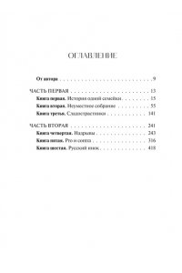 Ф.М. Достоевский Братья Карамазовы. Том 1. Вечные истории. Young Adult