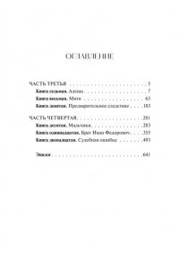 Ф.М. Достоевский Братья Карамазовы. Том 2. Вечные истории. Young Adult