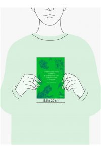 Елена Левкиевская Белорусские мифы. От Мары и домашнего ужа до волколака и Злыдни