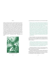 Елена Левкиевская Белорусские мифы. От Мары и домашнего ужа до волколака и Злыдни