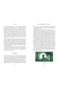 Елена Левкиевская Белорусские мифы. От Мары и домашнего ужа до волколака и Злыдни