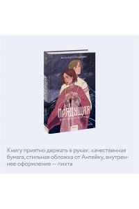 Наталья Способина Прядущая. И не прервется род